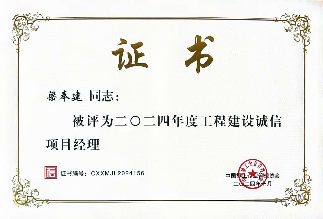 20241001诚信项目经理.jpg